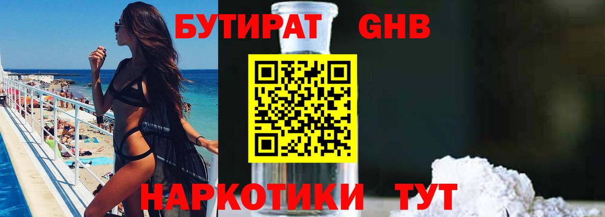Бутират BDO 33% Тула