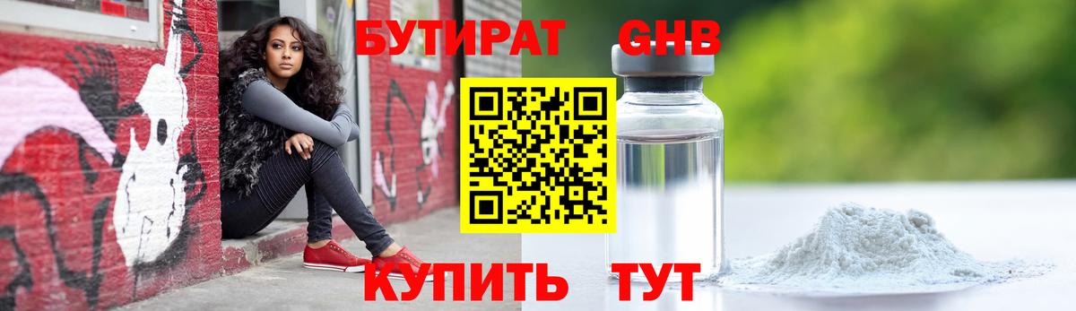Бутират  Вход с VPN  Тула  БУТИРАТ вода 