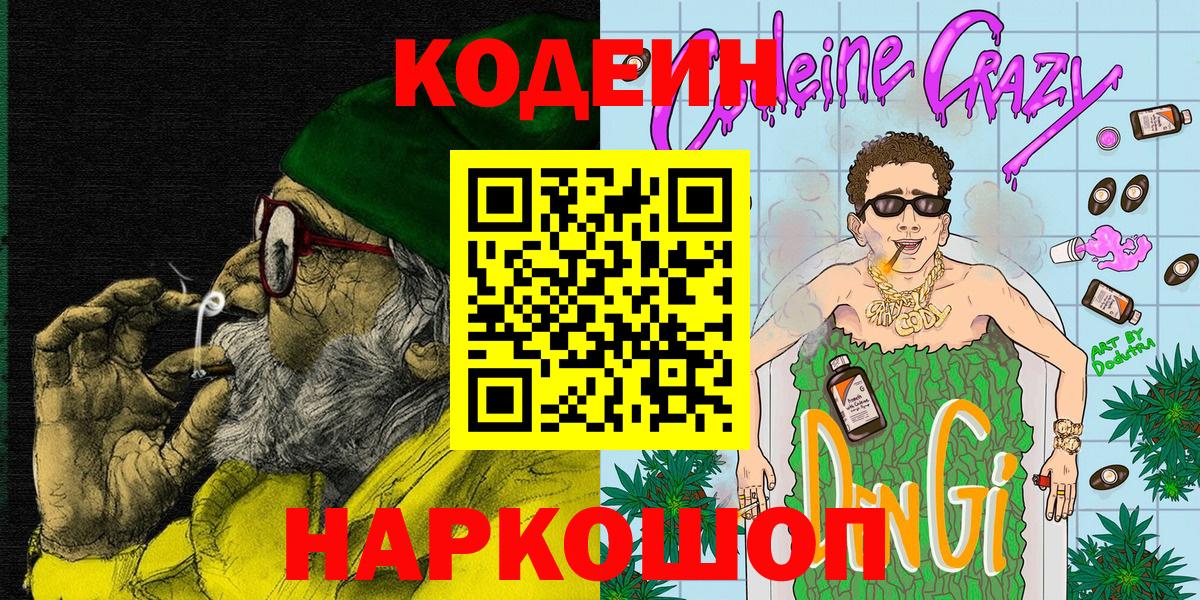 Тула  Кодеиновый сироп Lean Purple Drank  Кодеин напиток Lean (лин)  Вход с VPN 