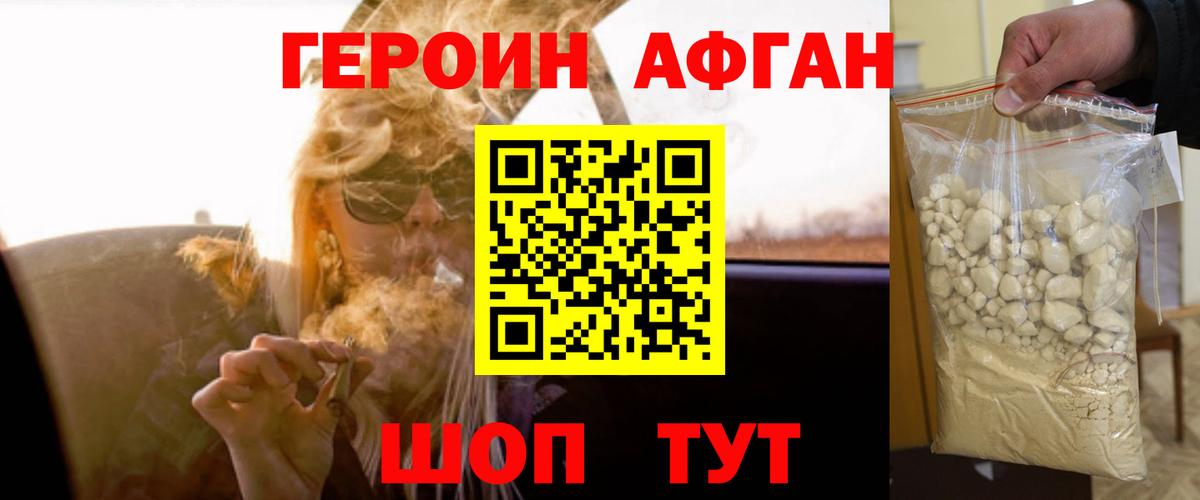 ГЕРОИН хмурый Тула