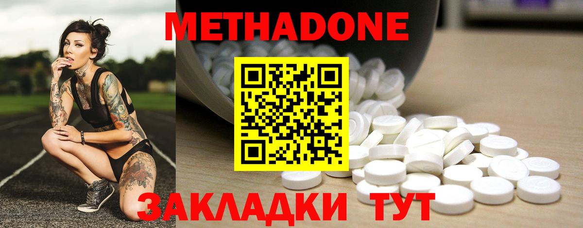 Метадон methadone  Метадон methadone  Вход с VPN  Тула 
